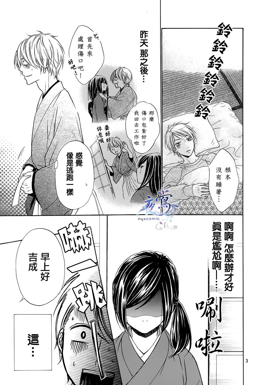 花结 第2话 第2页