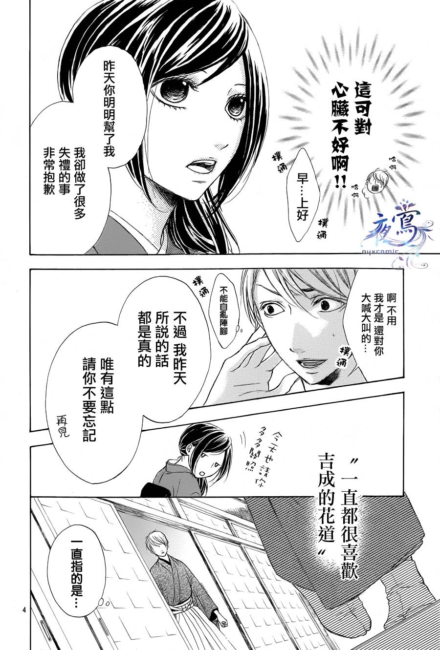 花结 第2话 第3页