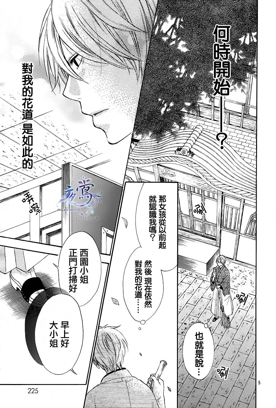 花结 第2话 第4页