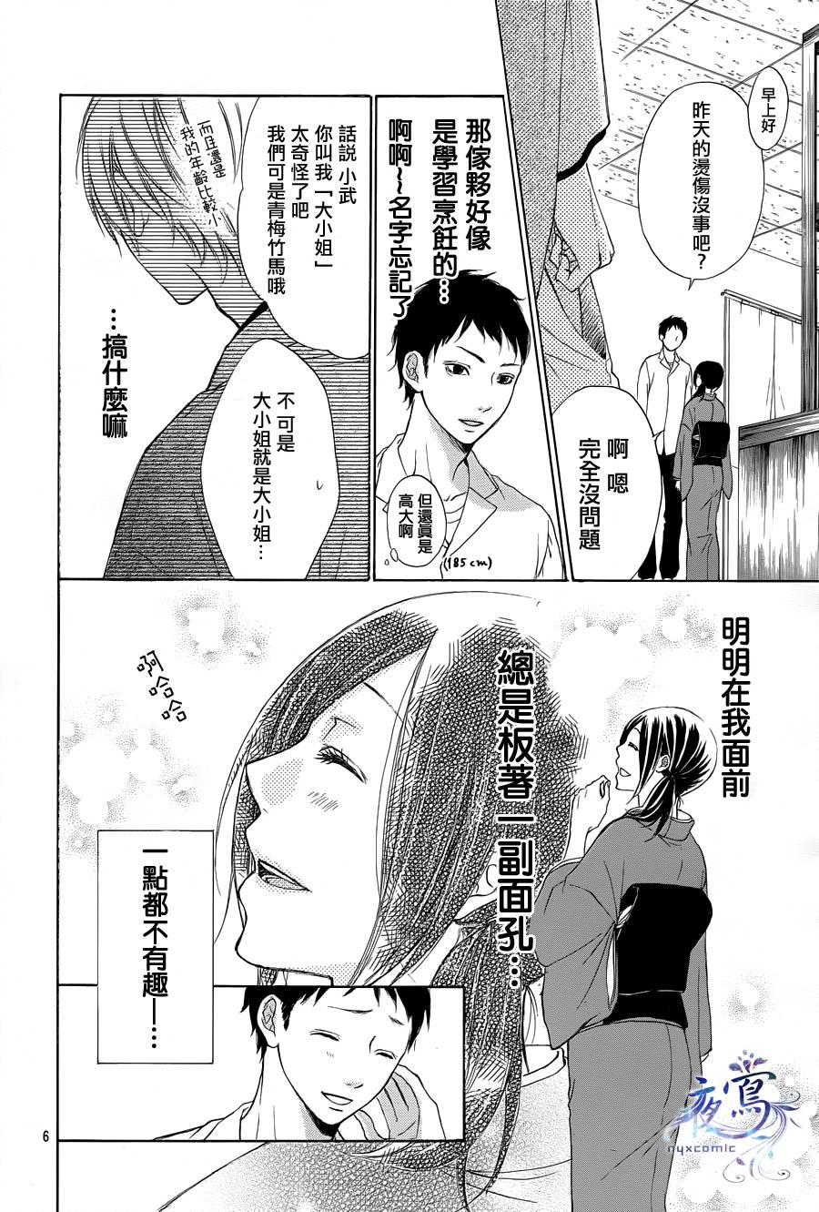 花结 第2话 第5页