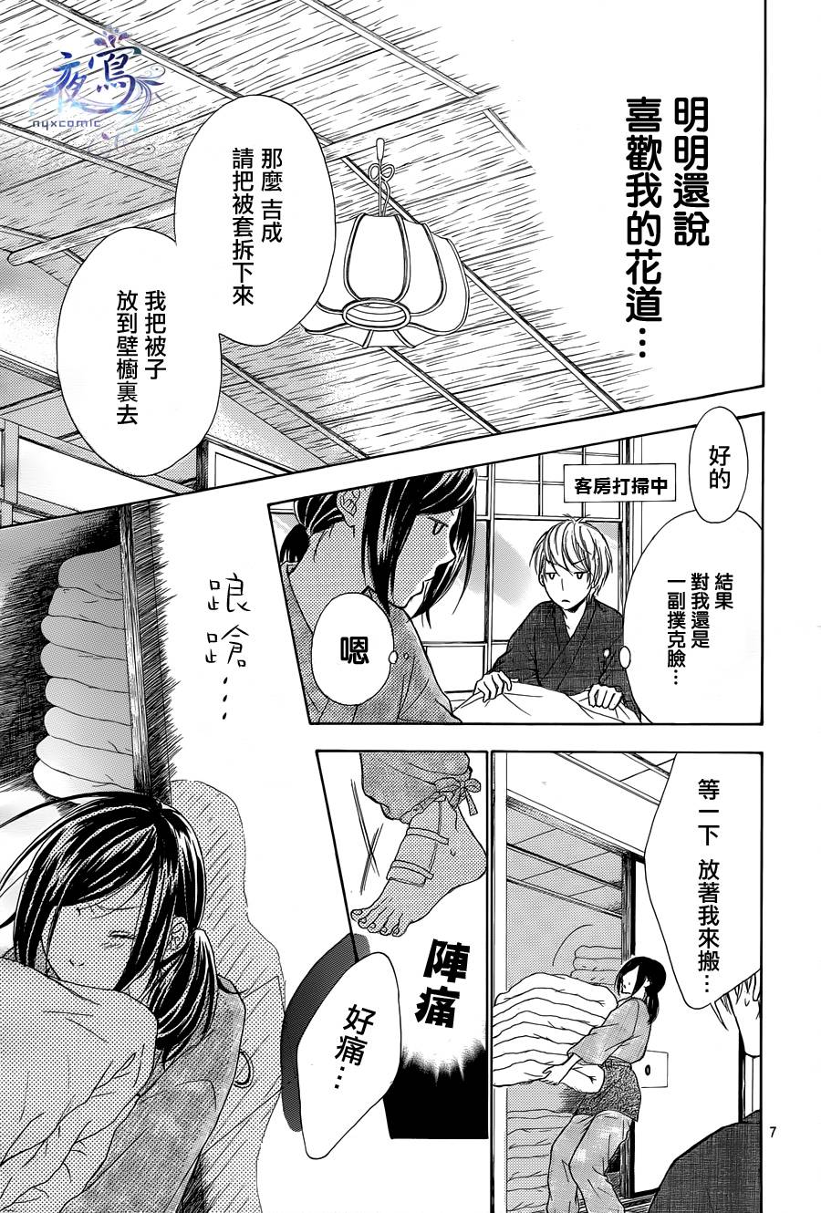 花结 第2话 第6页