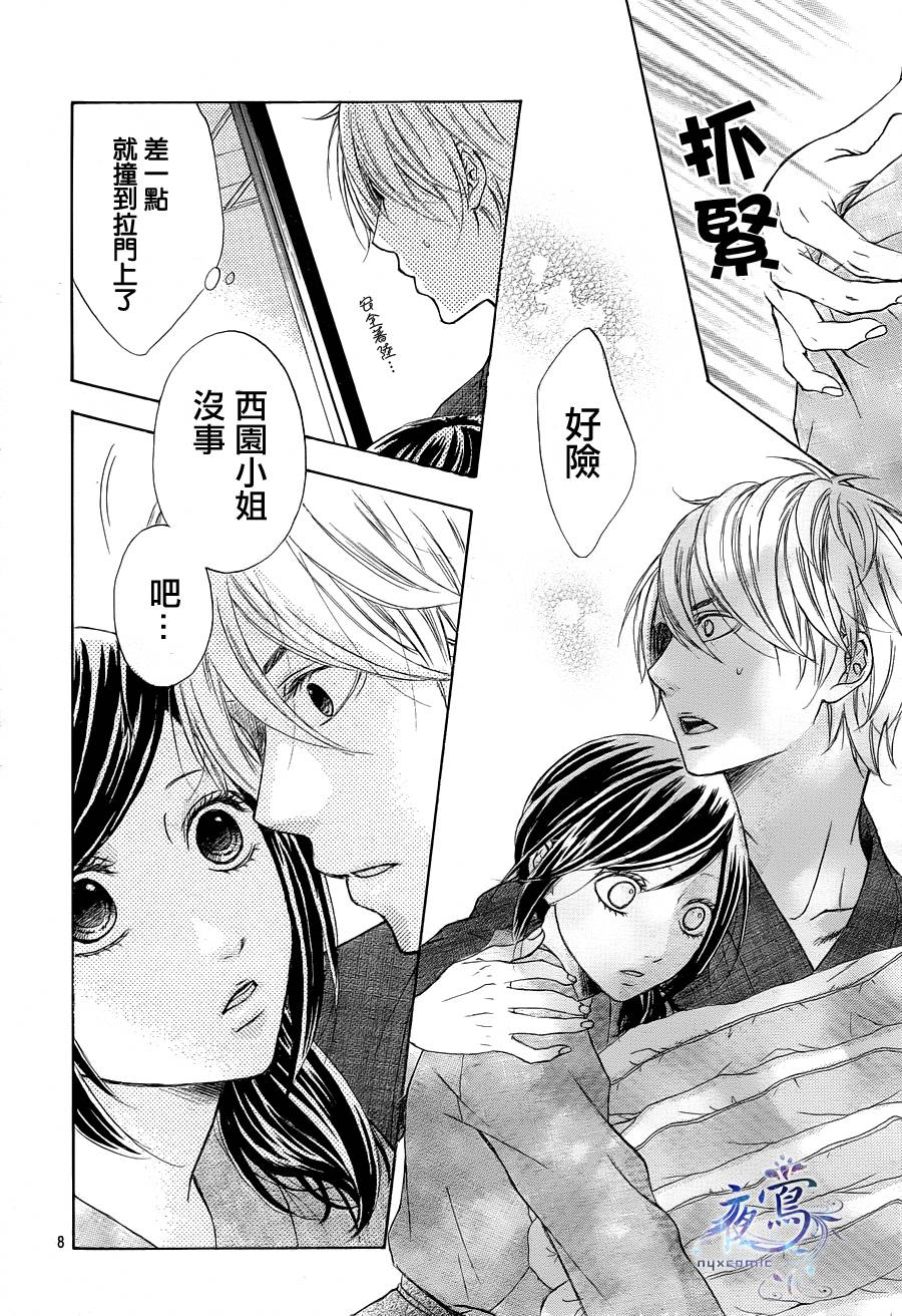 花结 第2话 第7页