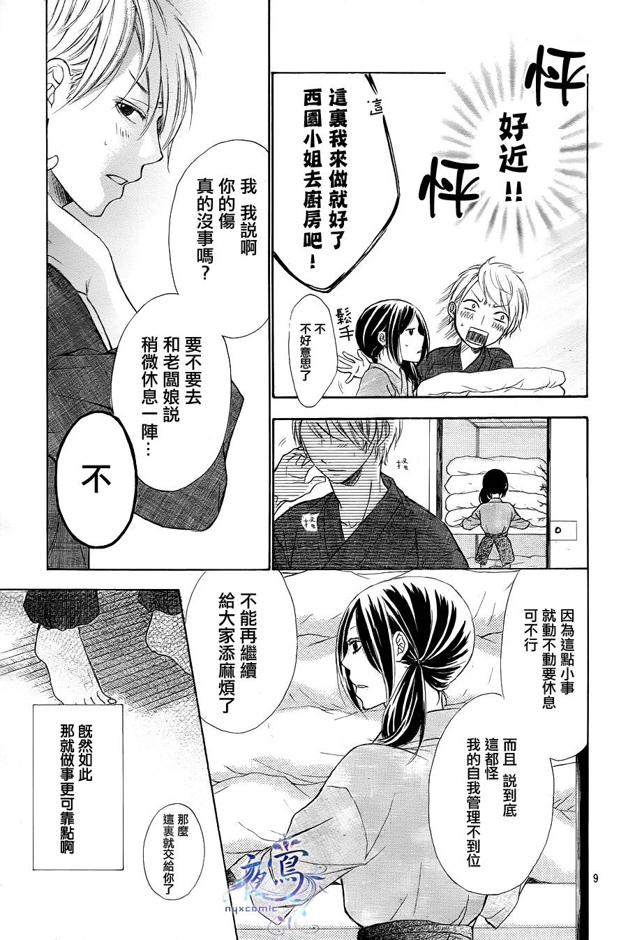 花结 第2话 第8页