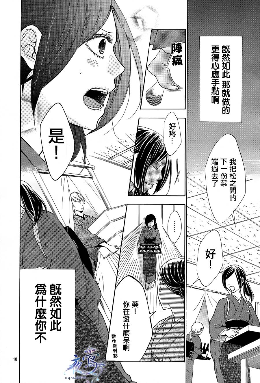 花结 第2话 第9页