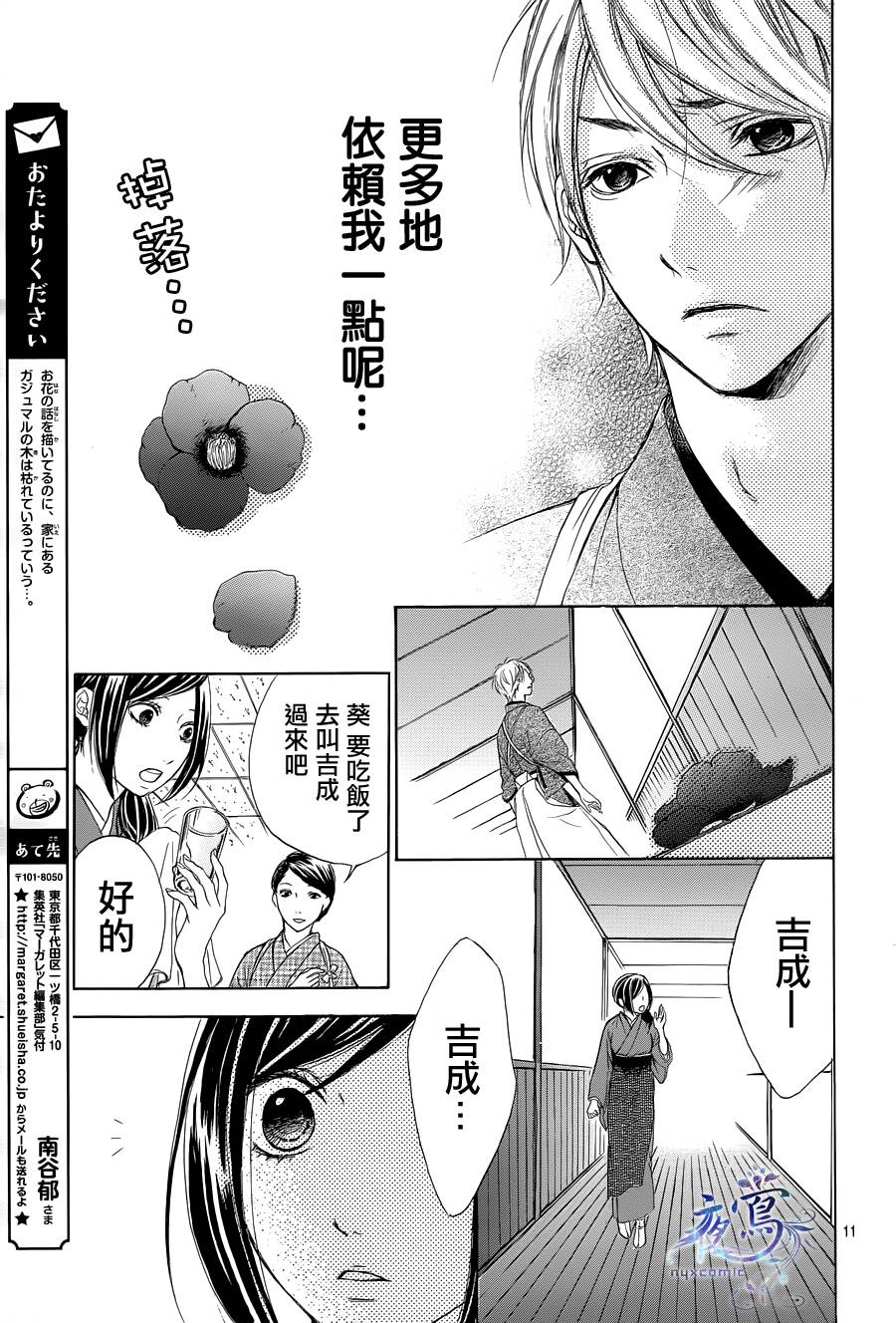 花结 第2话 第10页