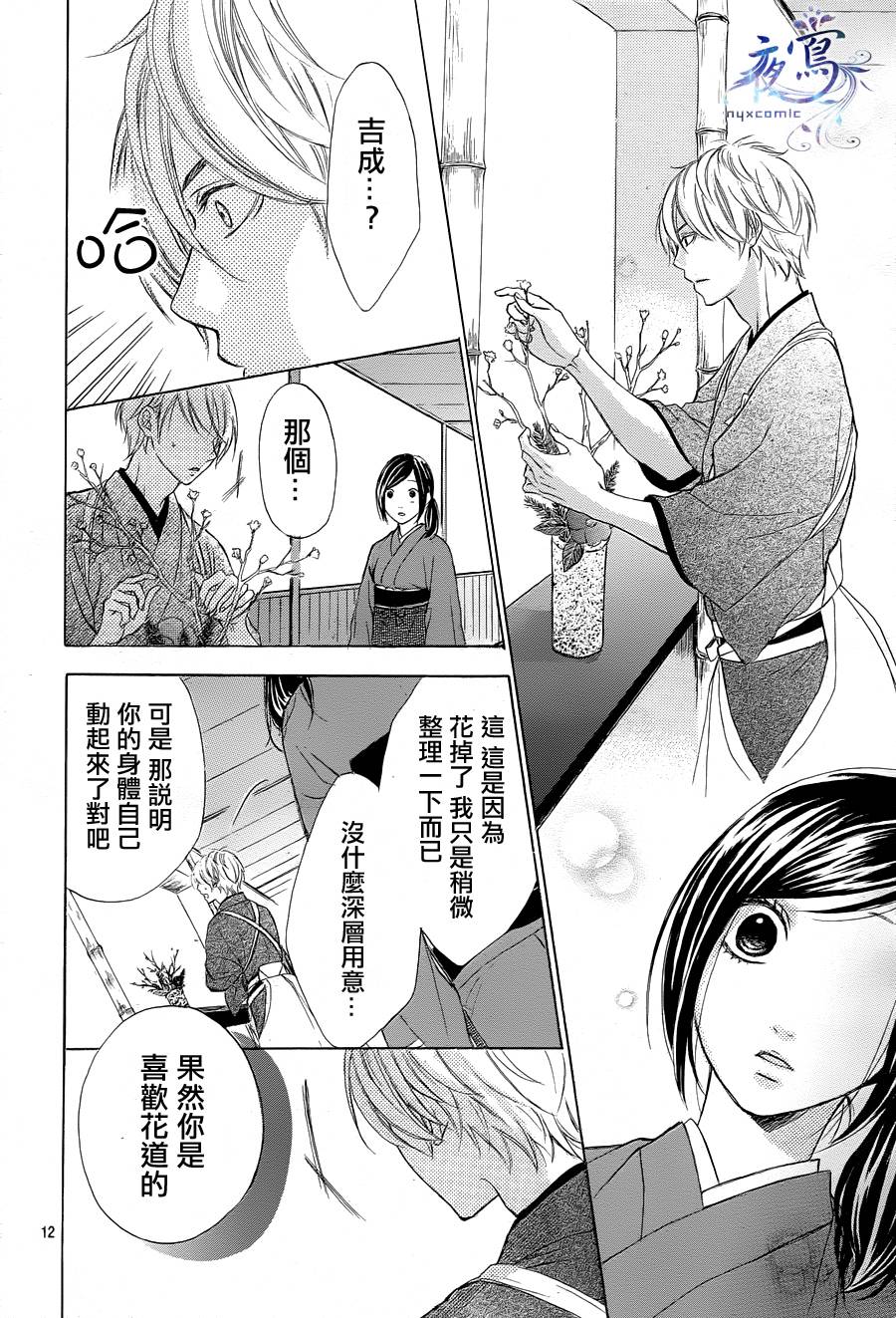 花结 第2话 第11页