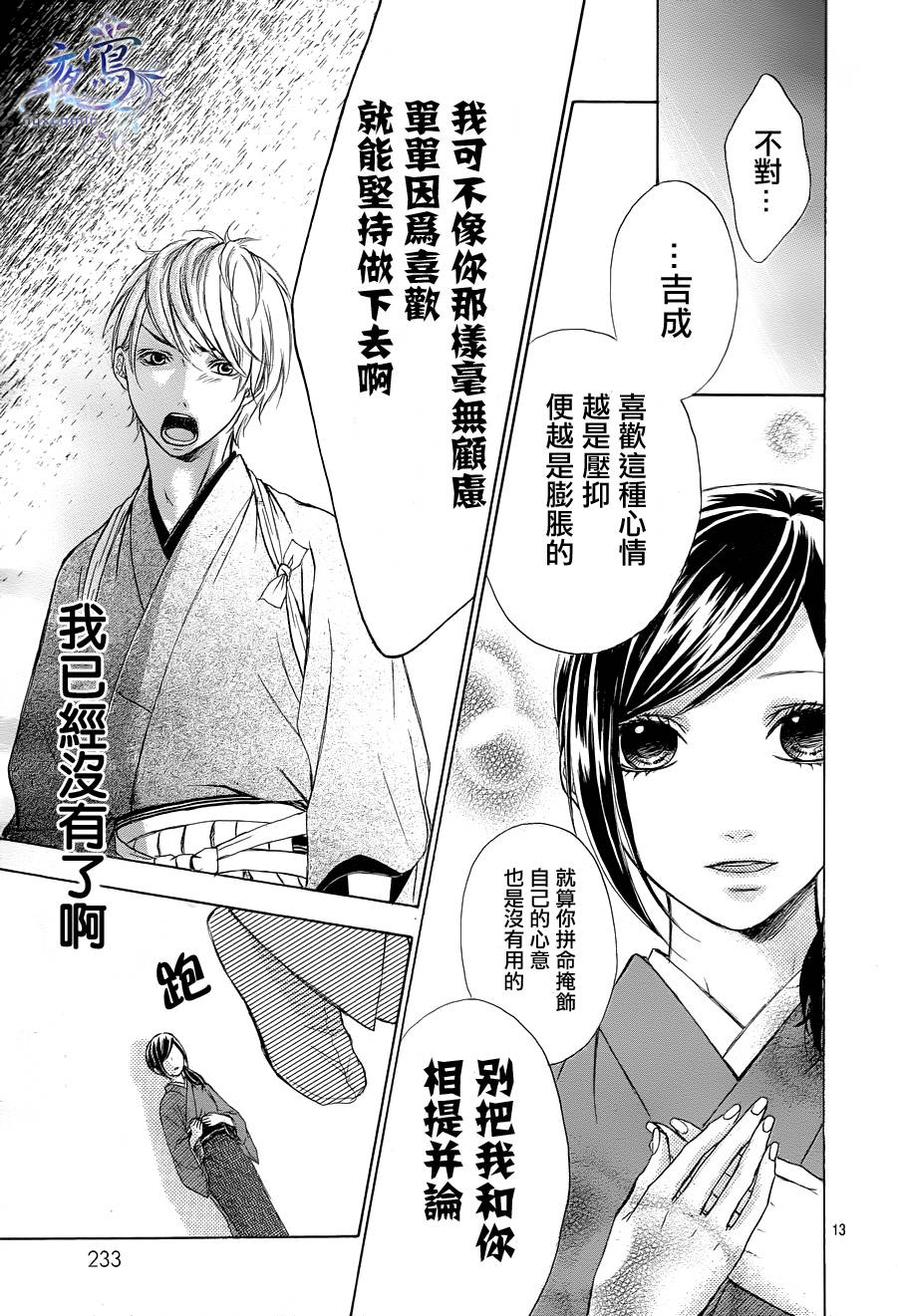 花结 第2话 第12页