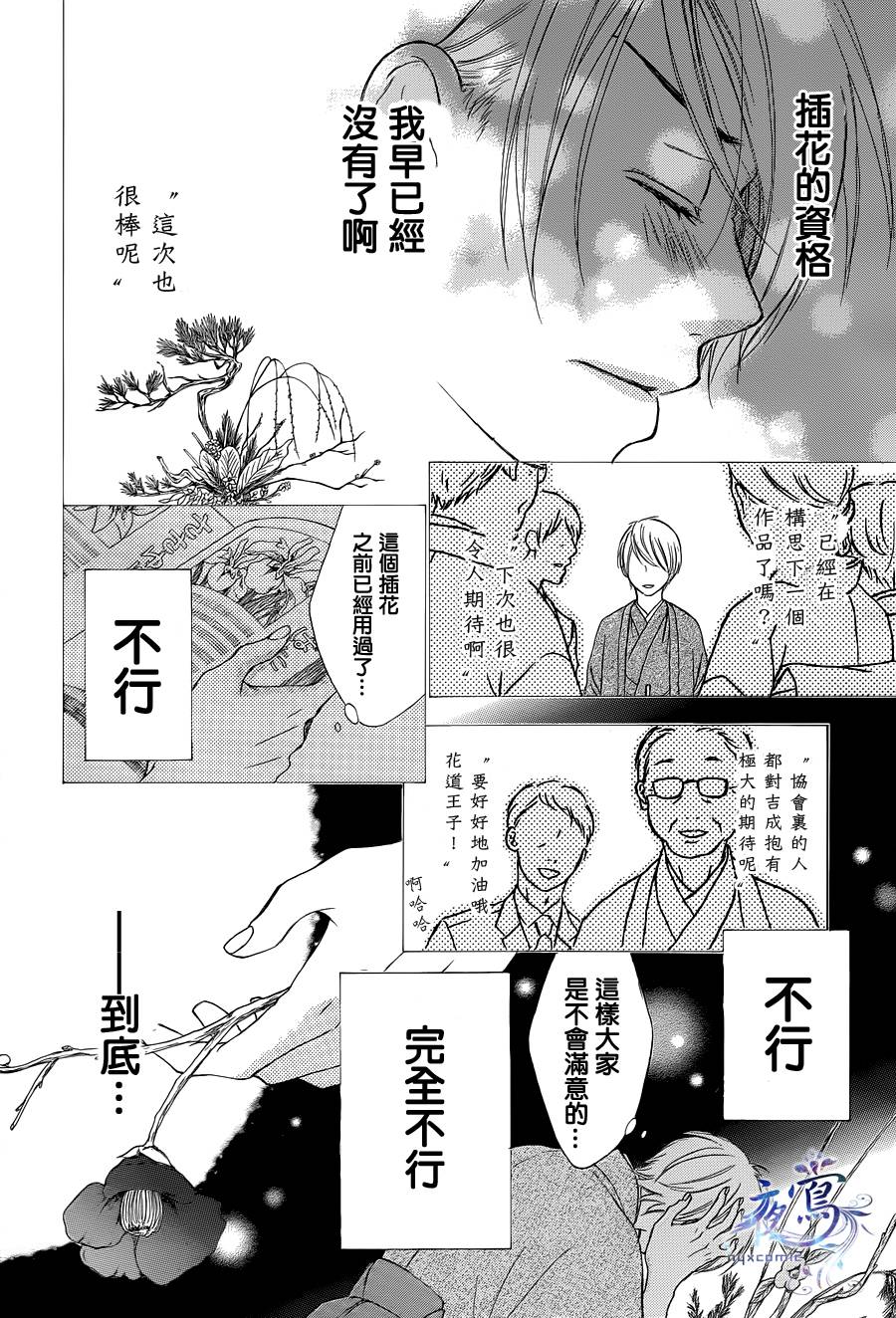 花结 第2话 第13页