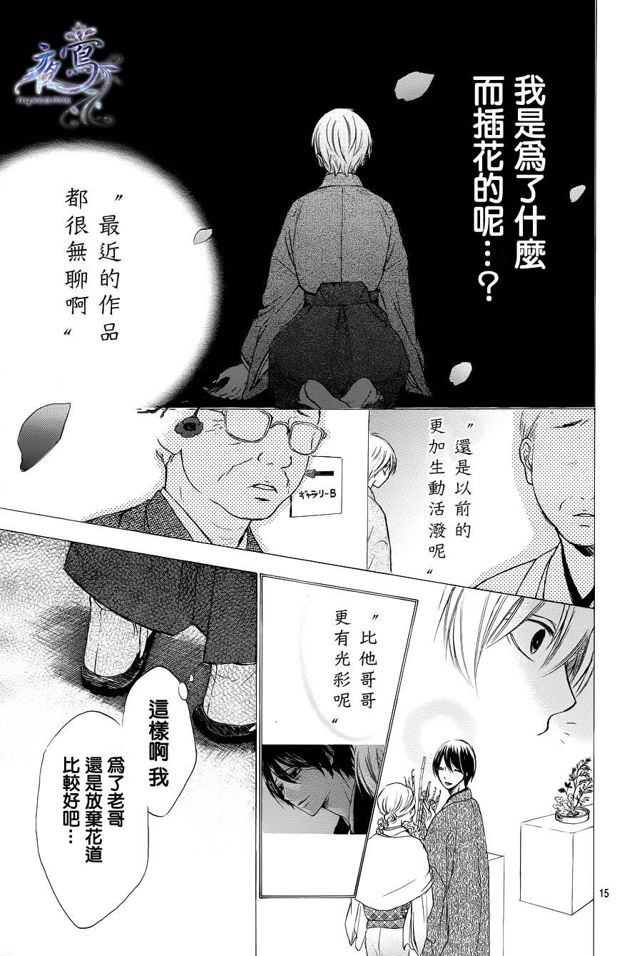 花结 第2话 第14页