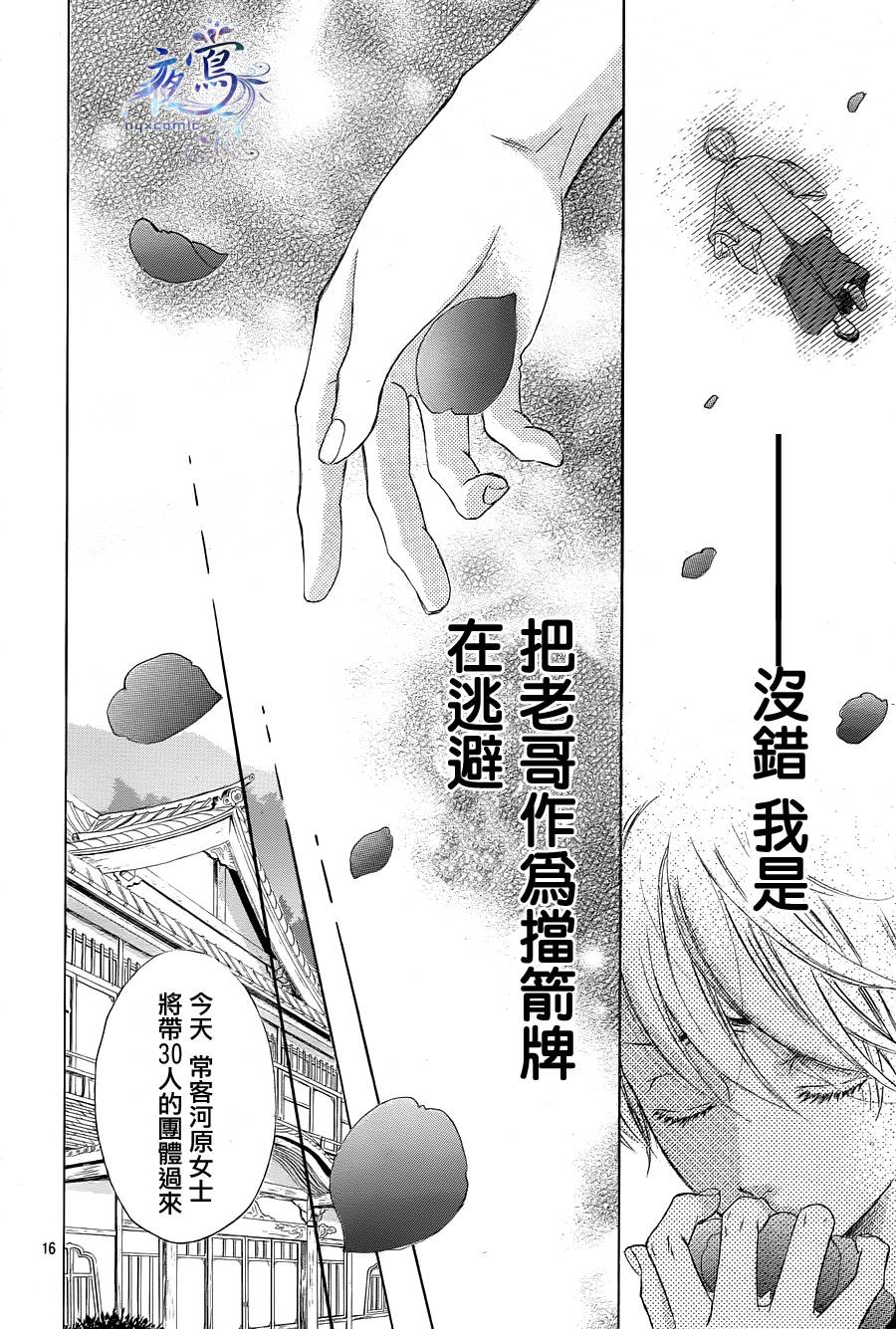 花结 第2话 第15页