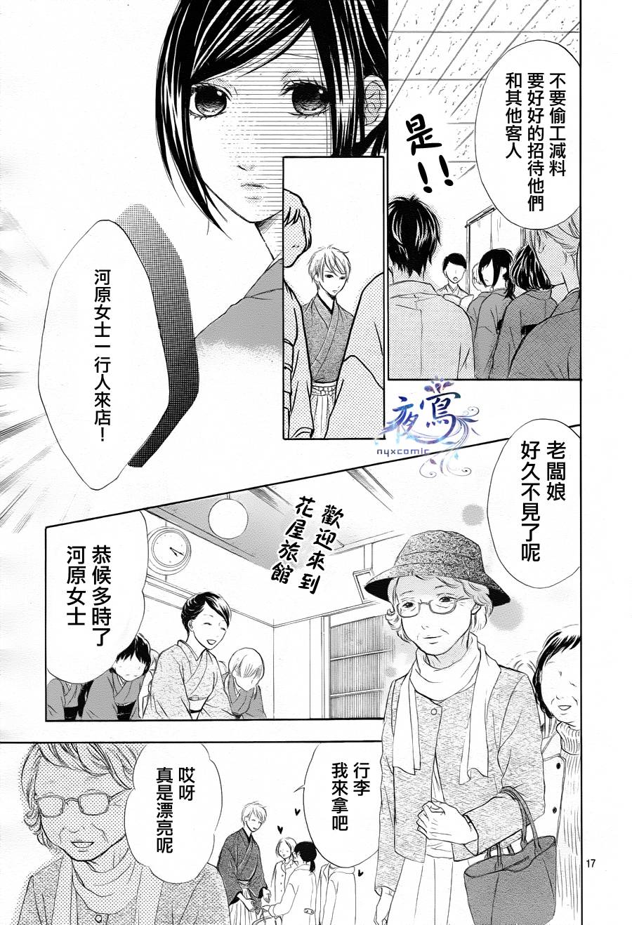 花结第2话图