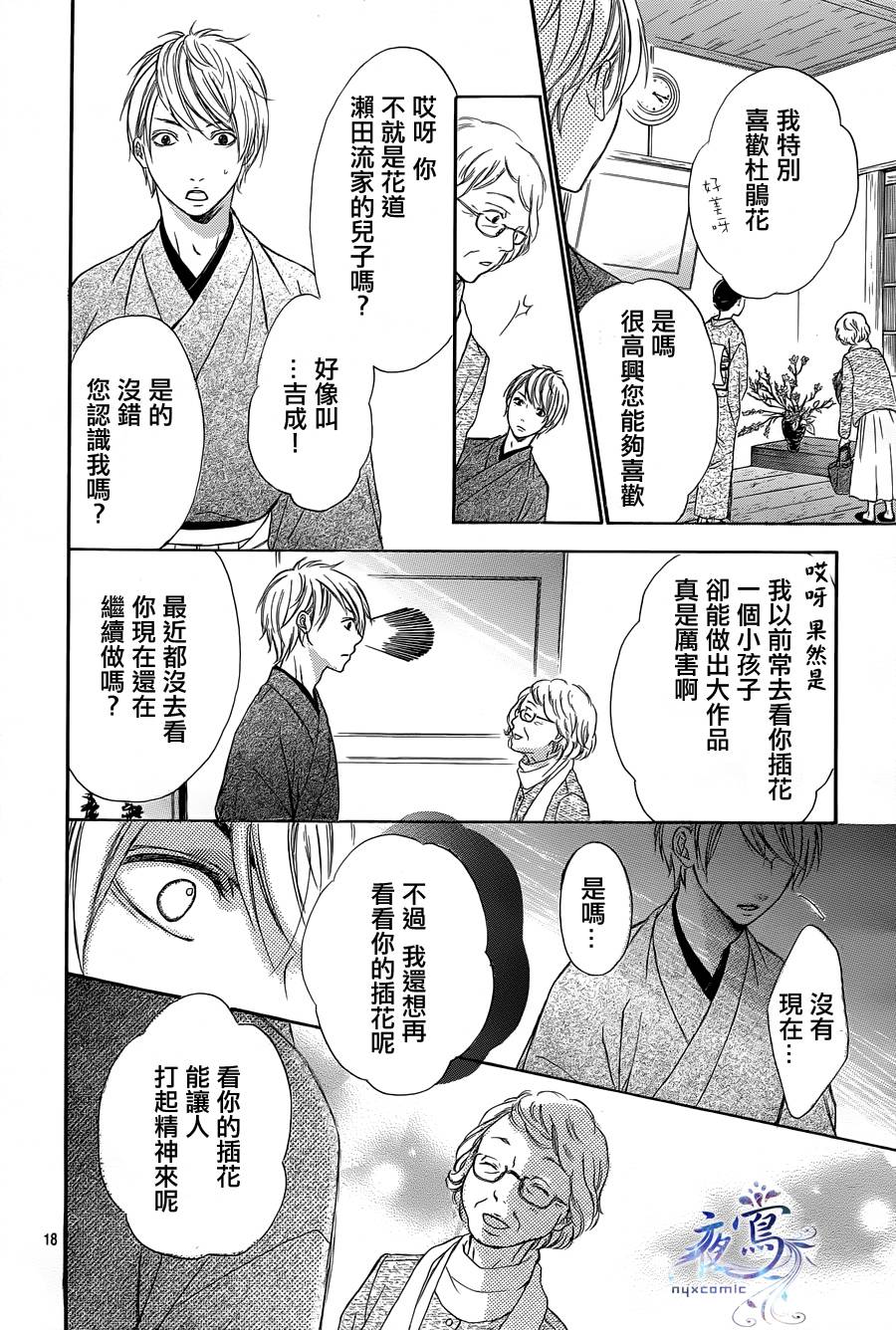 花结 第2话 第17页