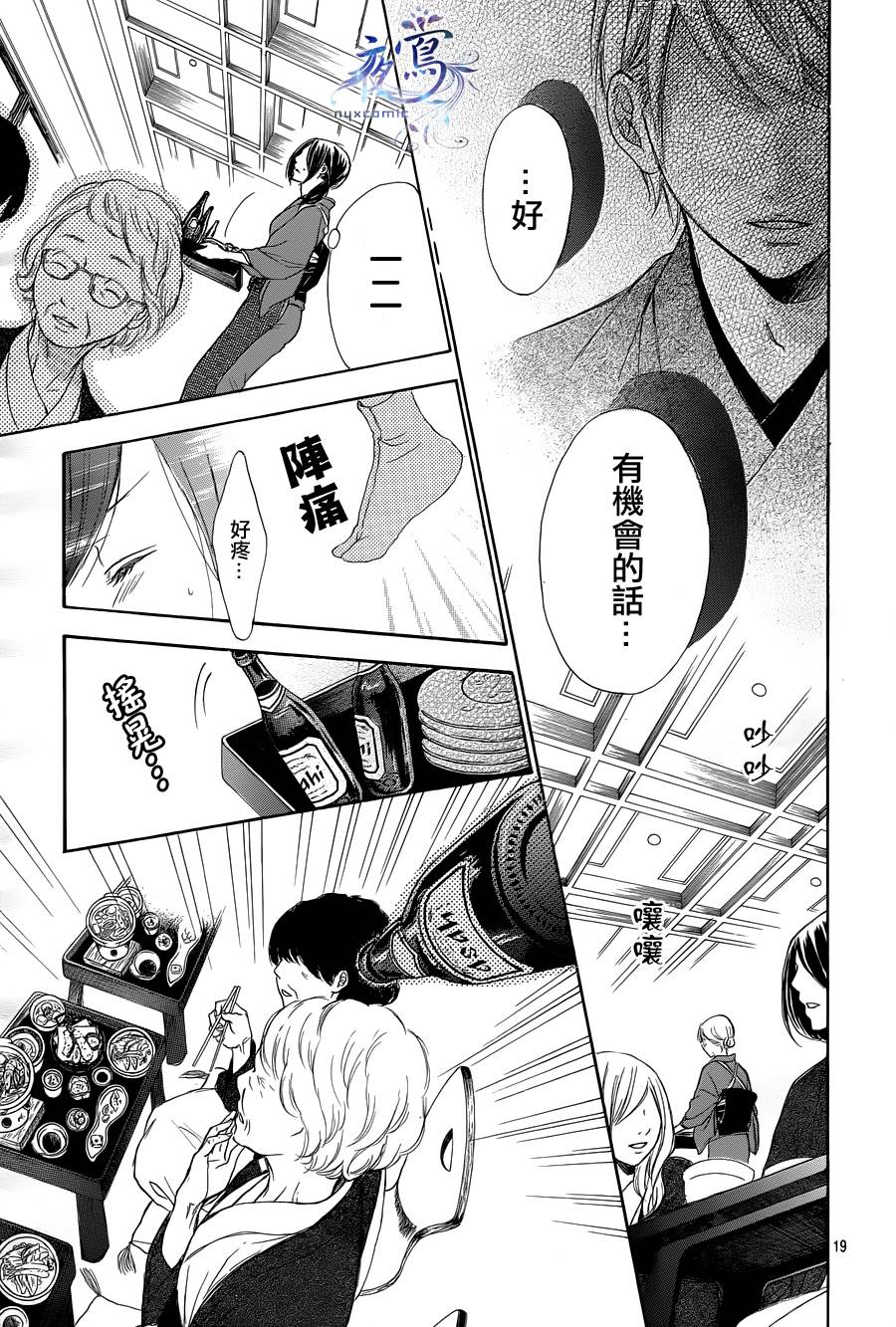 花结 第2话 第18页