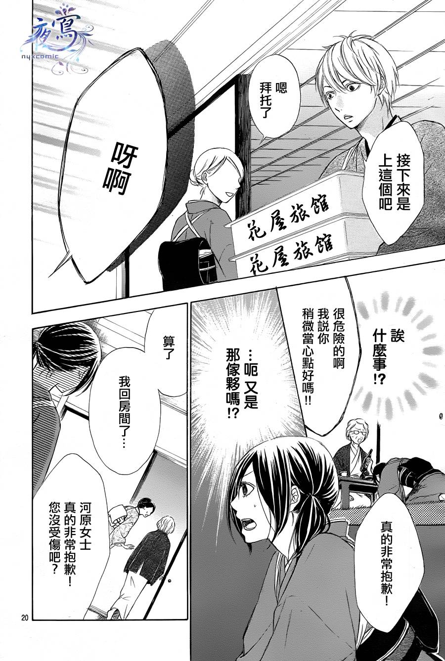 花结 第2话 第19页