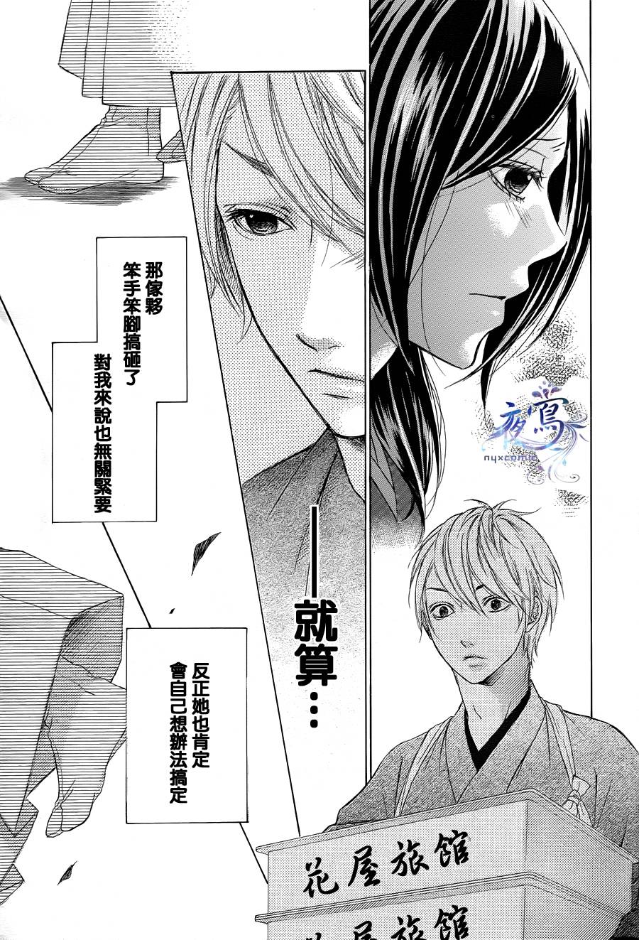 花结 第2话 第20页