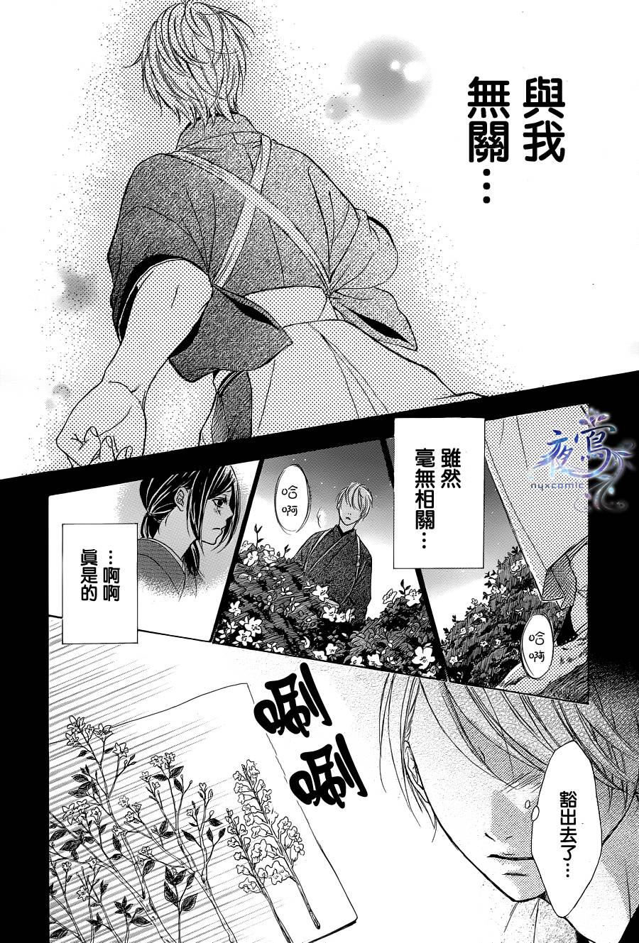 花结 第2话 第21页