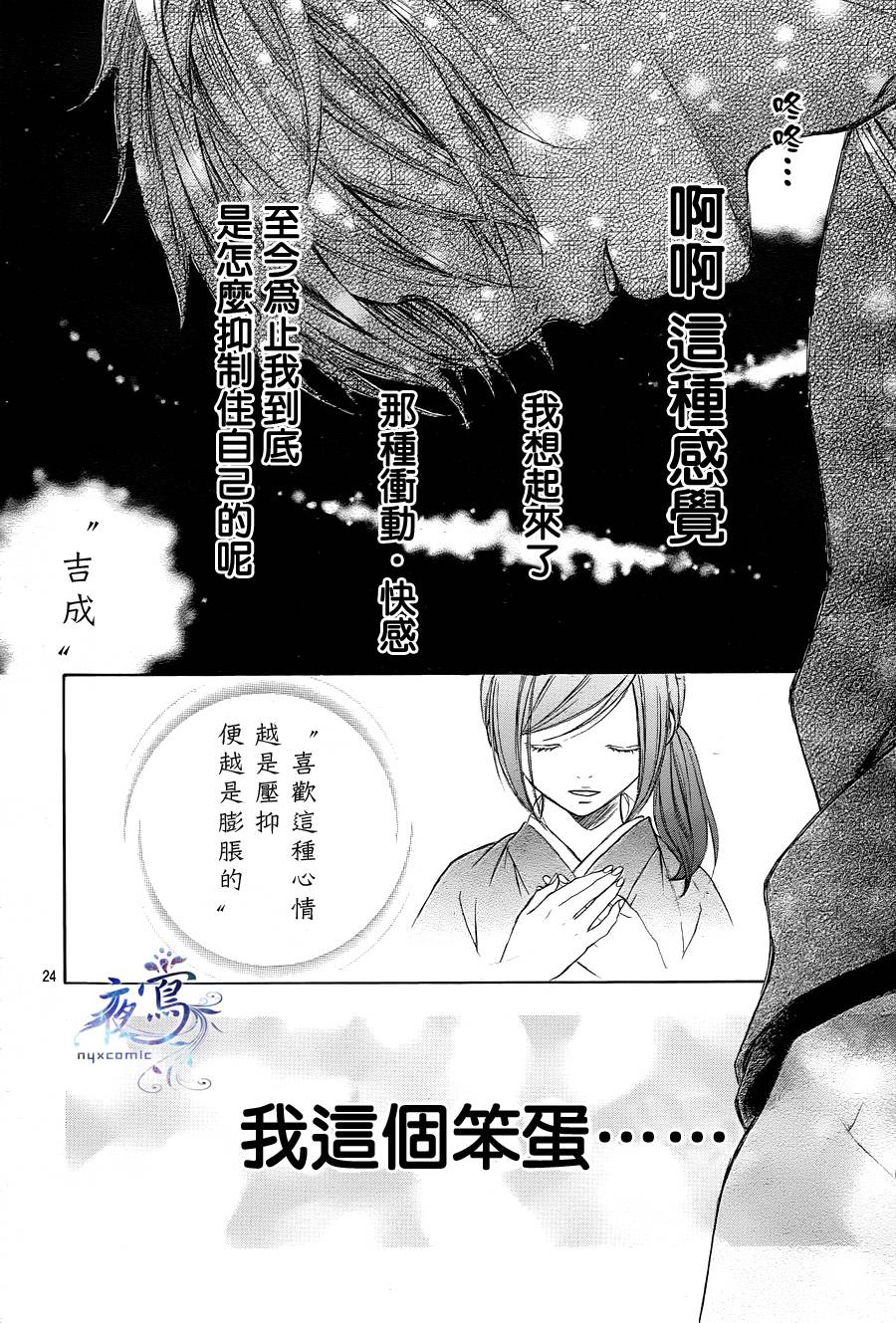 花结 第2话 第23页