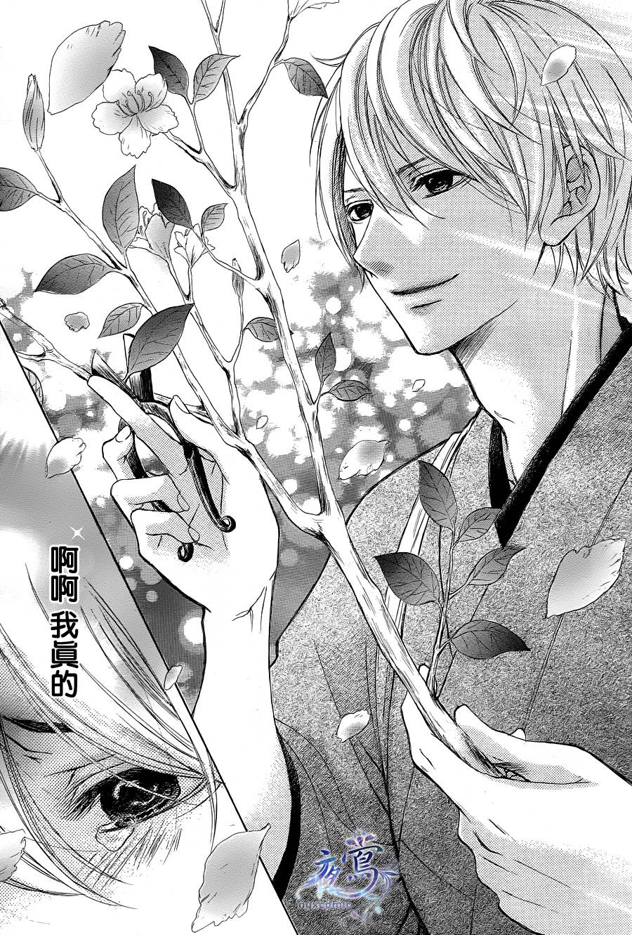 花结 第2话 第24页