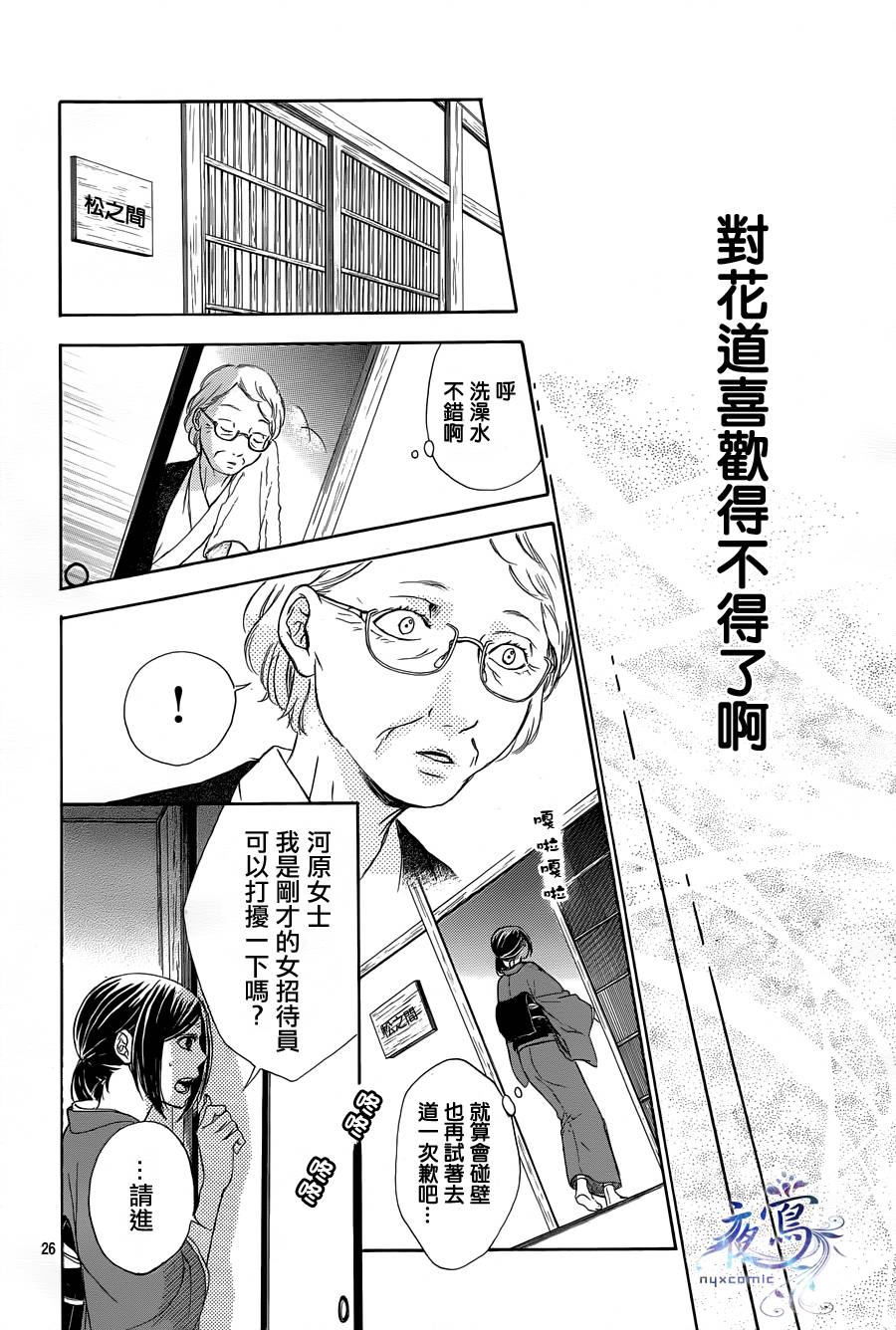 花结 第2话 第25页