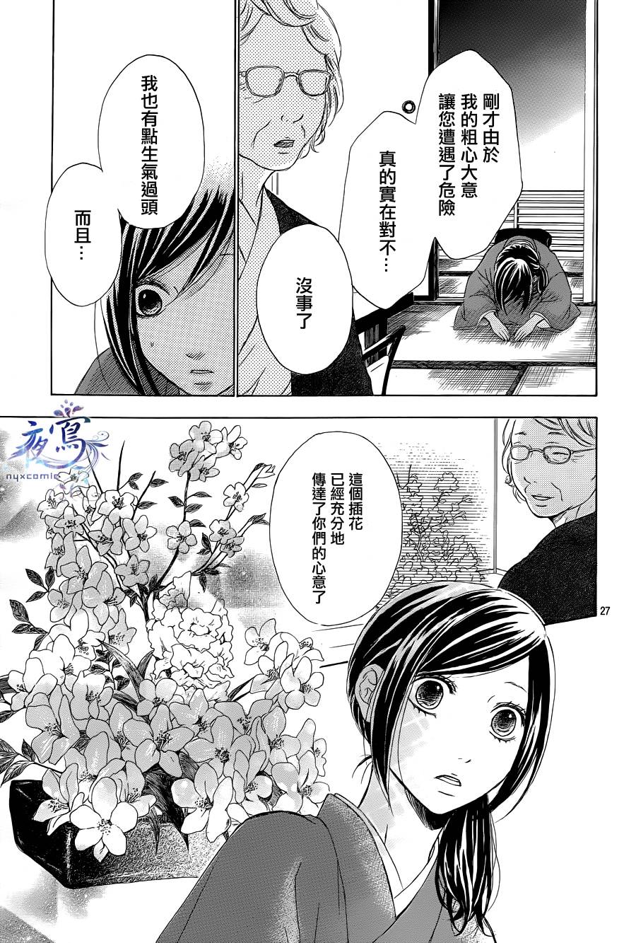 花结 第2话 第26页