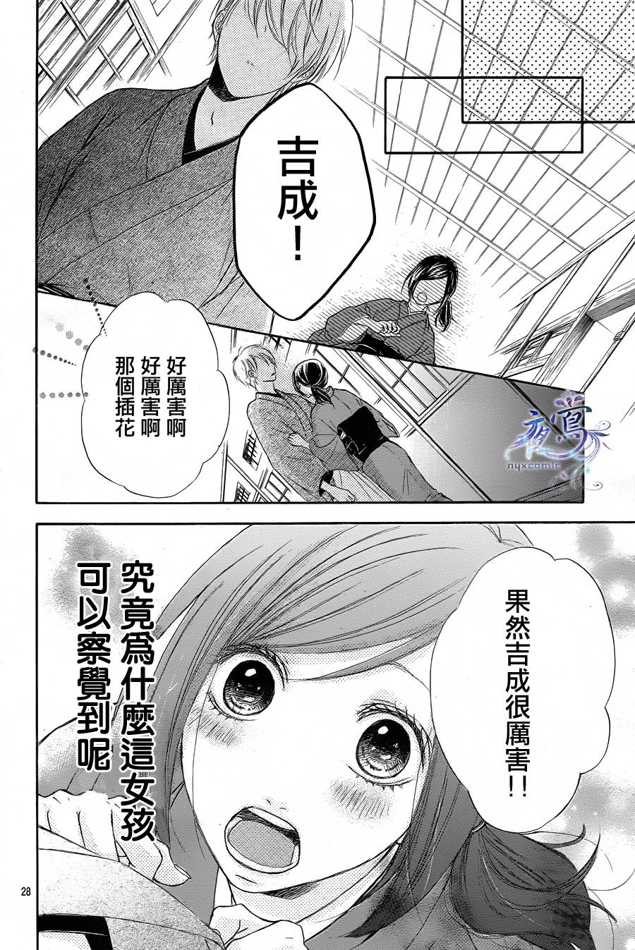 花结 第2话 第27页