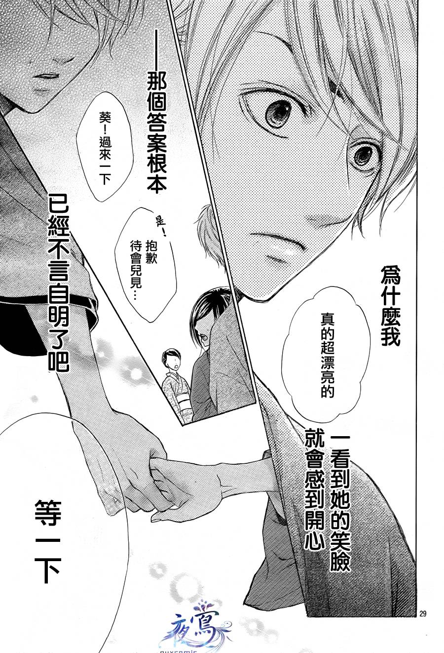 花结 第2话 第28页