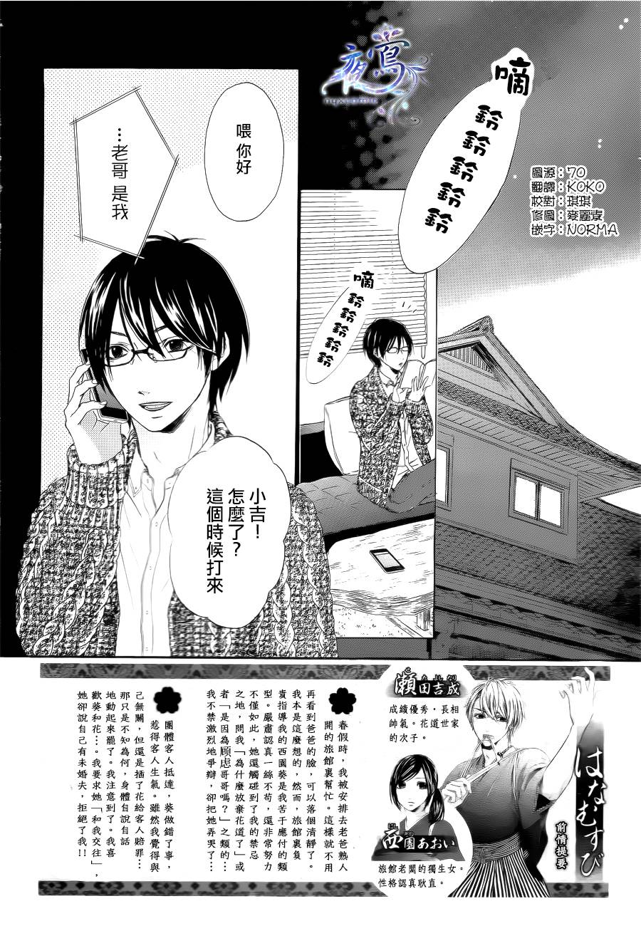 花结 第3话 第1页