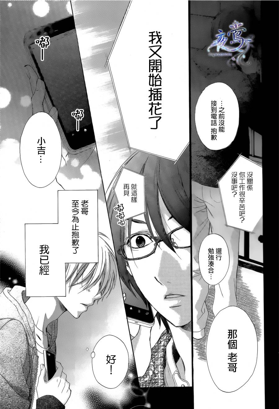 花结 第3话 第2页