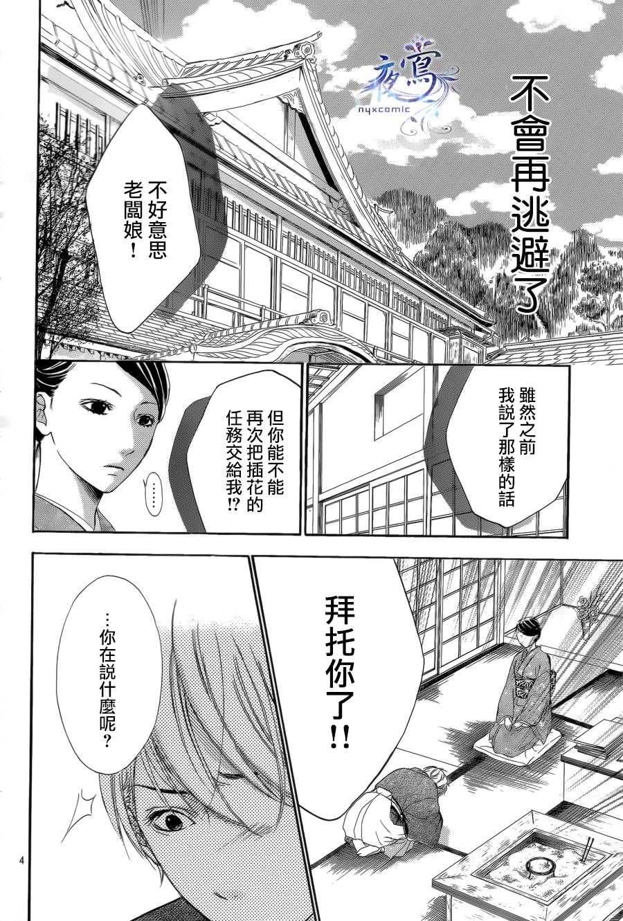 花结 第3话 第3页