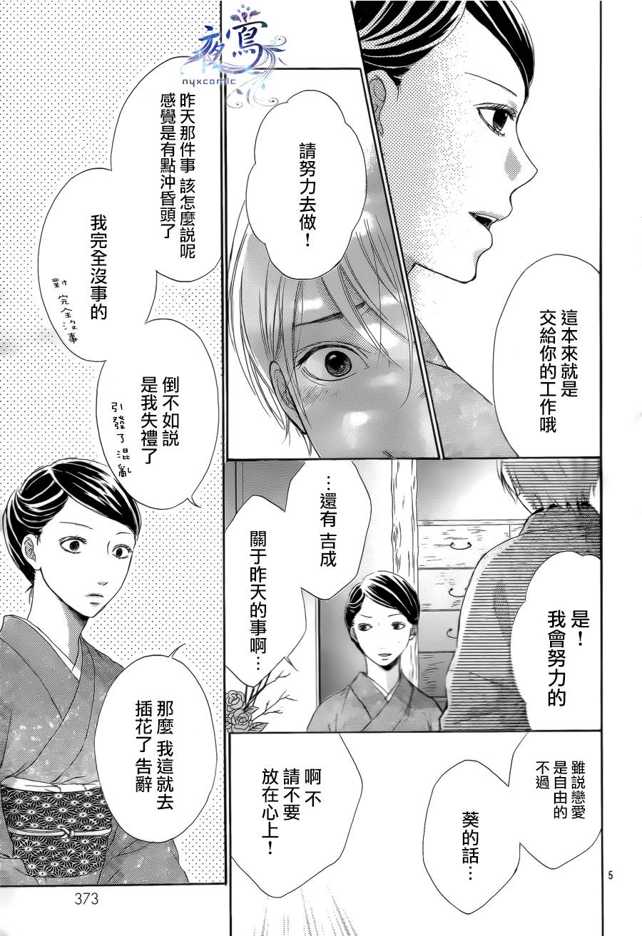 花结 第3话 第4页