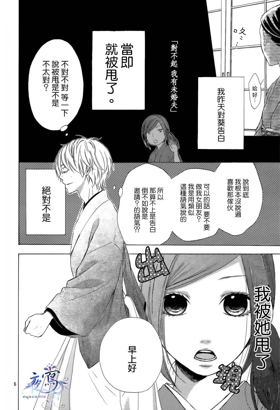 花结 第3话 第5页