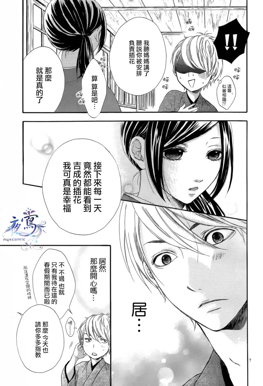 花结 第3话 第6页