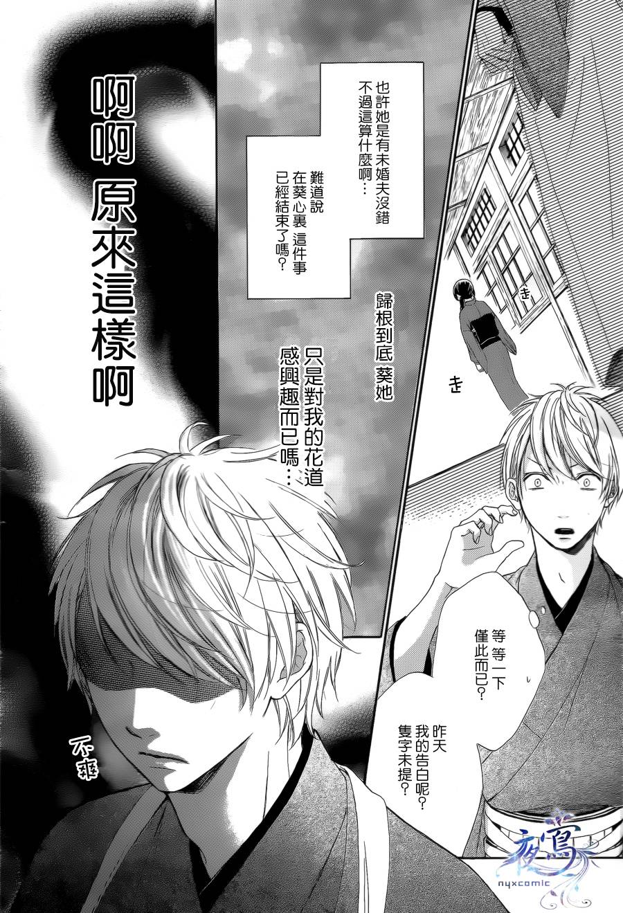 花结 第3话 第7页