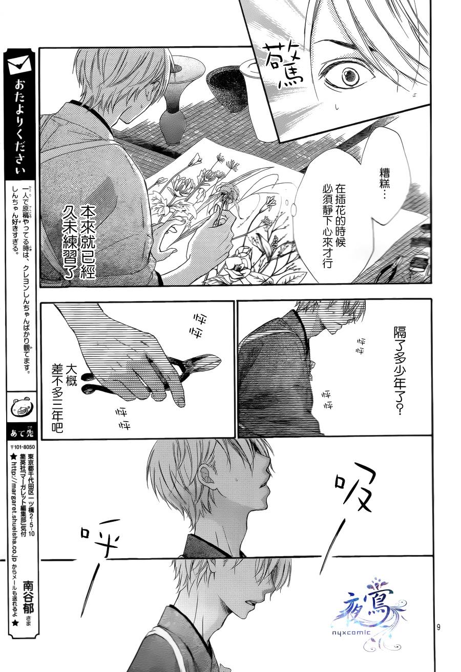 花结 第3话 第8页