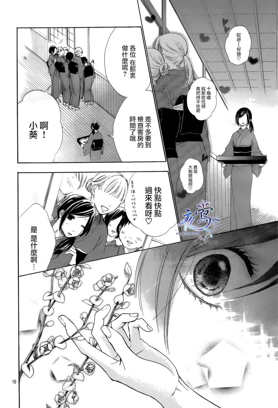 花结 第3话 第9页