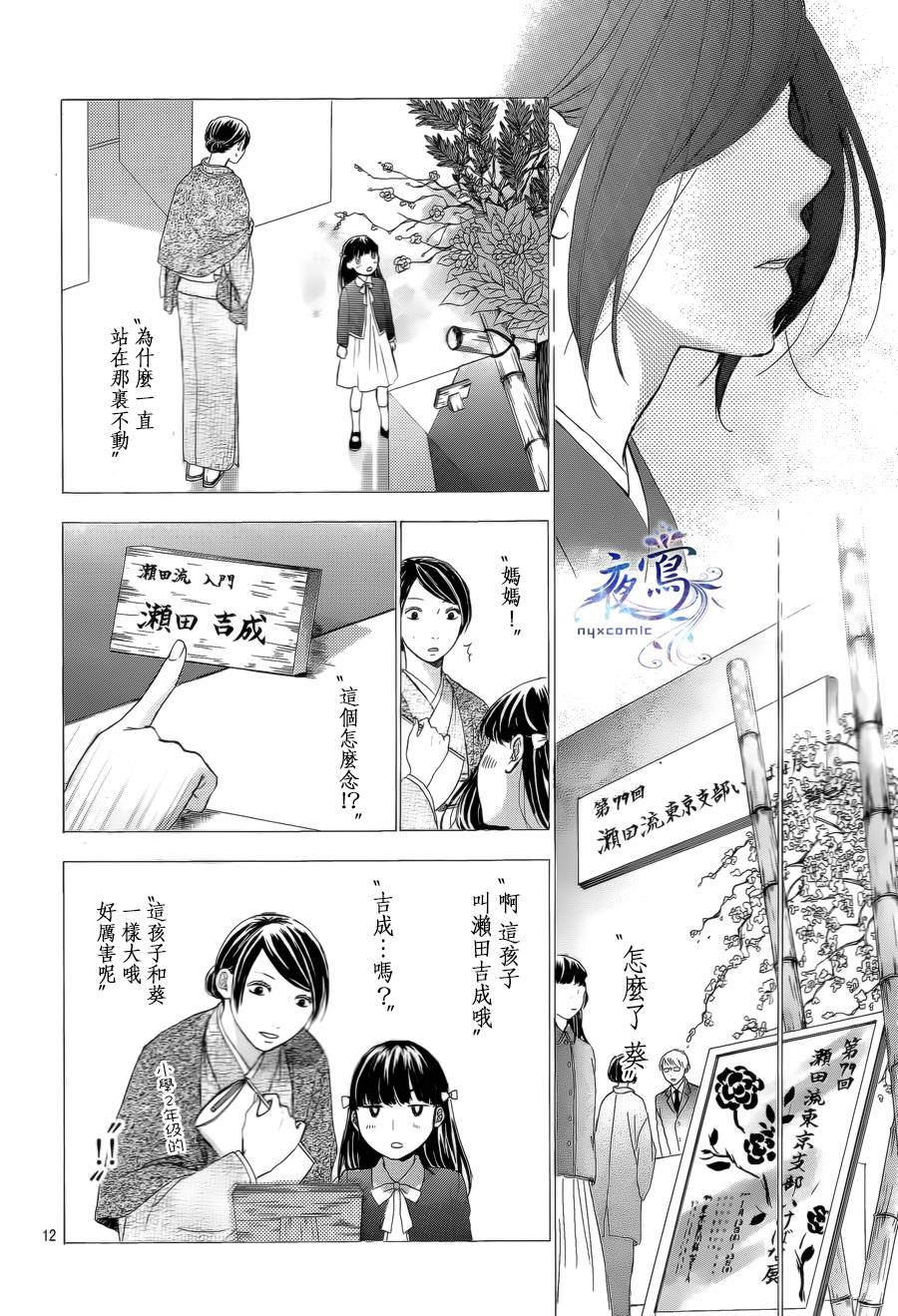 花结 第3话 第11页