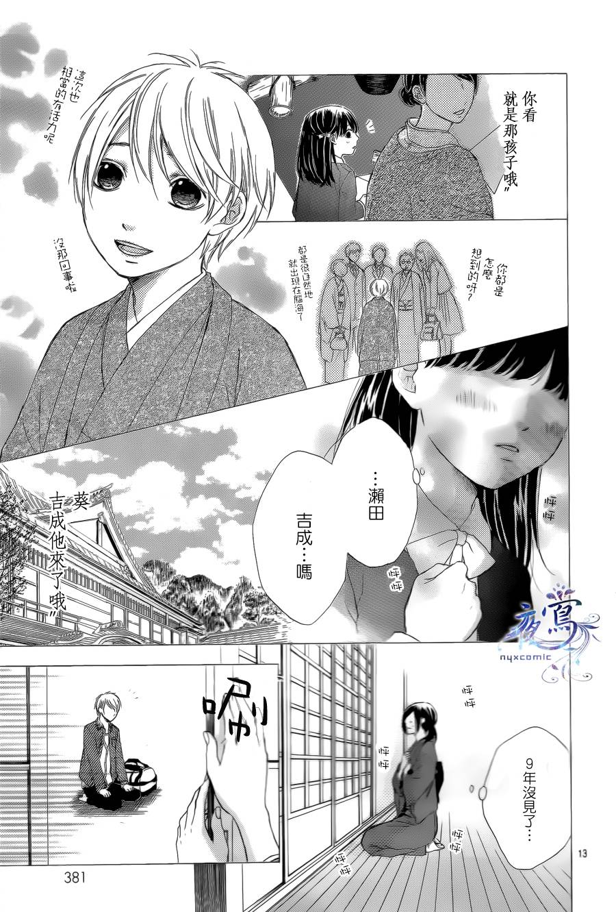 花结 第3话 第12页