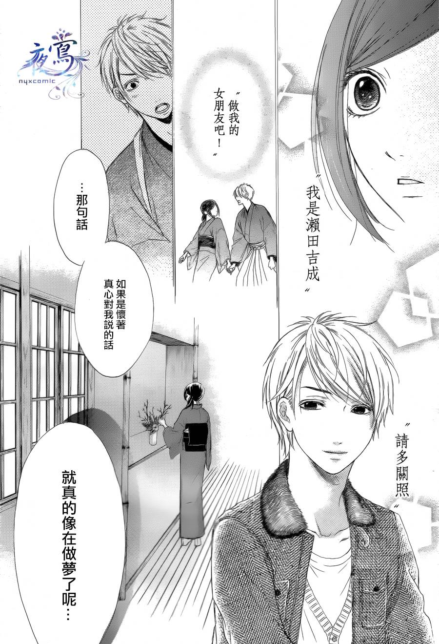 花结 第3话 第13页