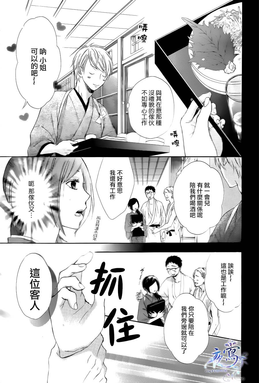 花结 第3话 第14页