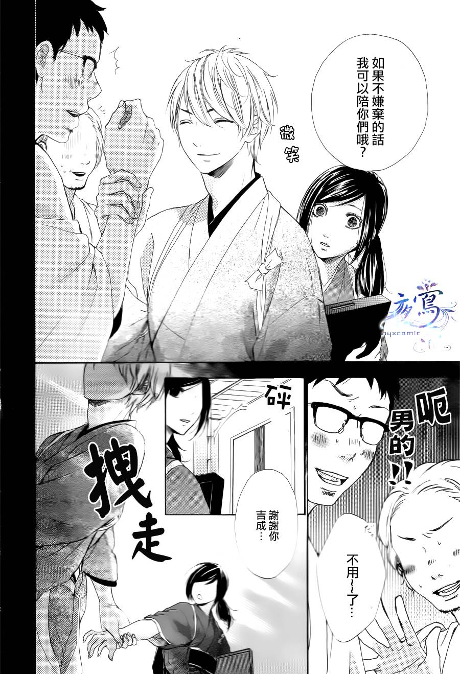 花结 第3话 第15页