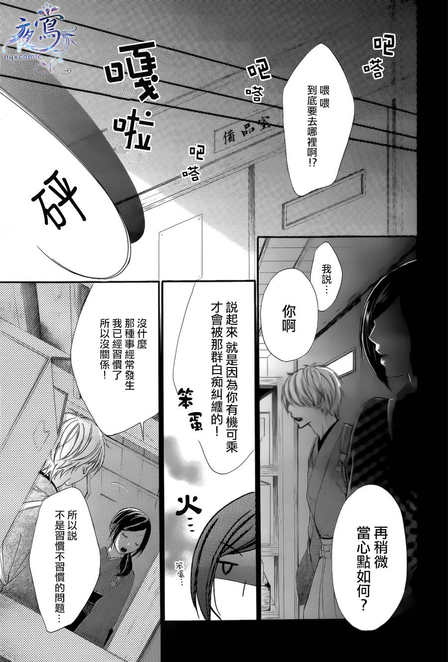 花结 第3话 第16页