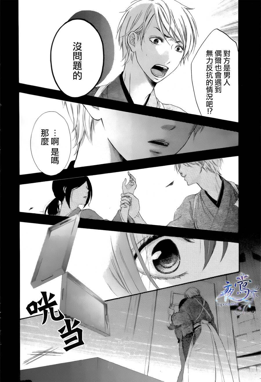 花结 第3话 第17页