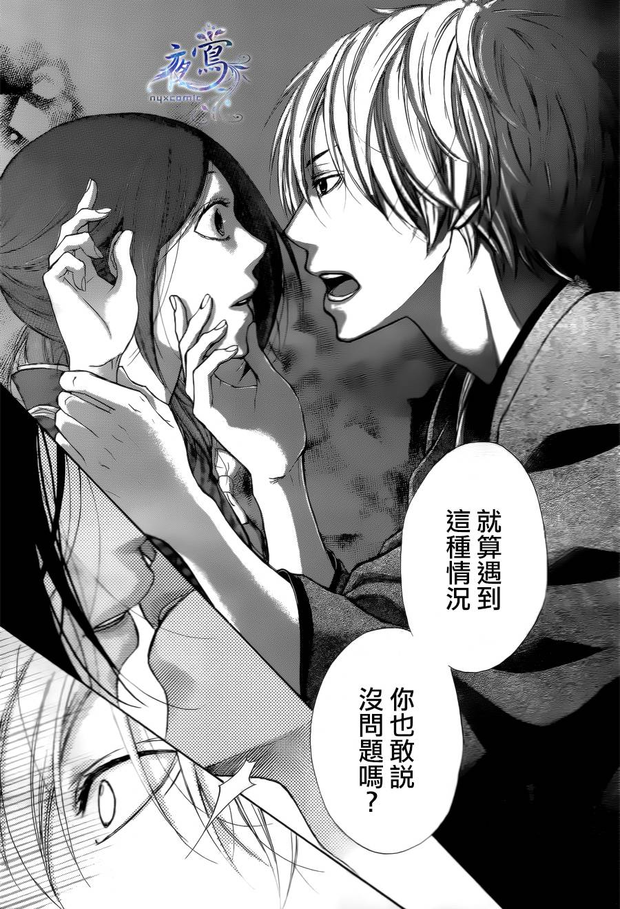 花结 第3话 第18页