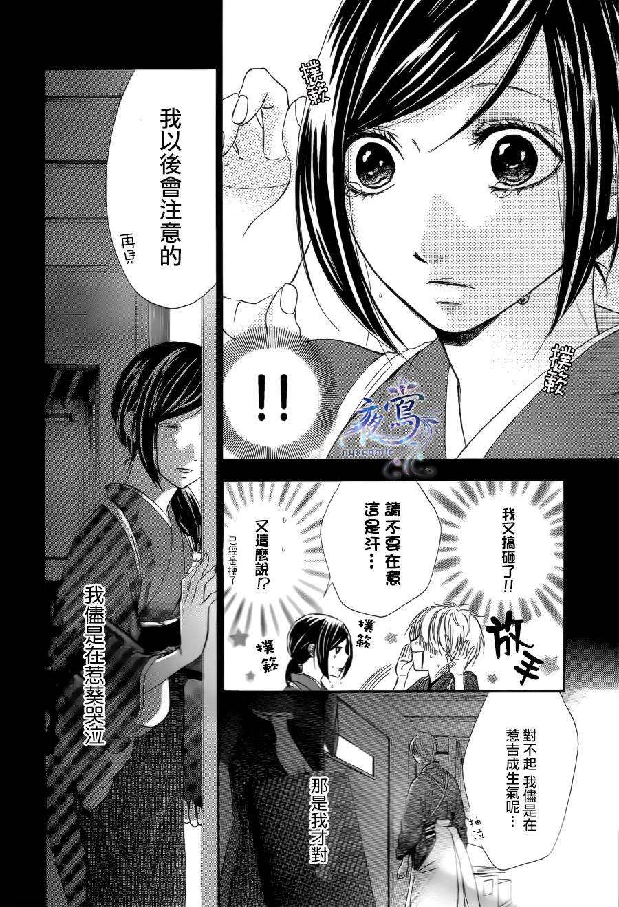 花结 第3话 第19页