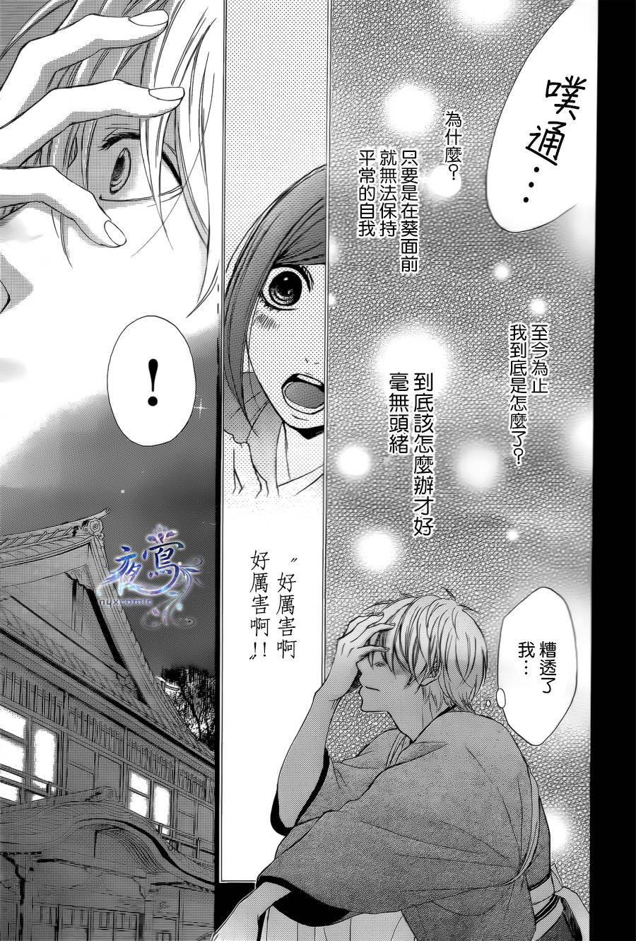 花结 第3话 第20页