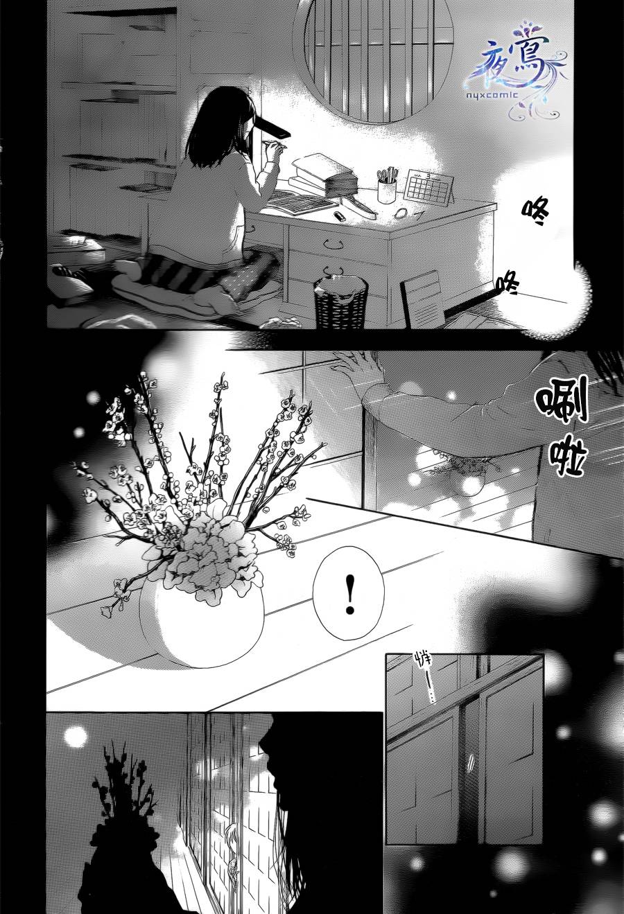 花结 第3话 第21页