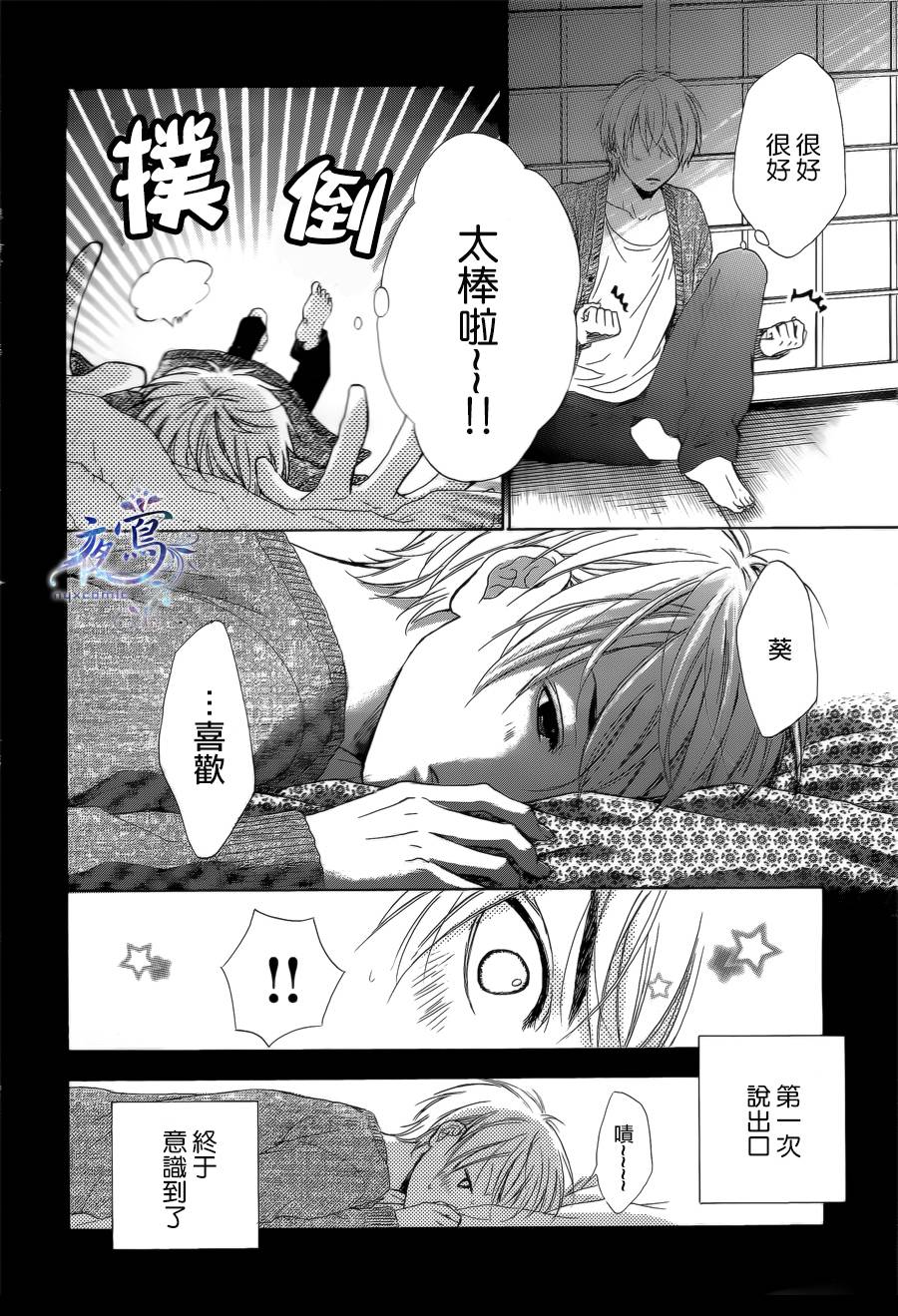 花结 第3话 第23页