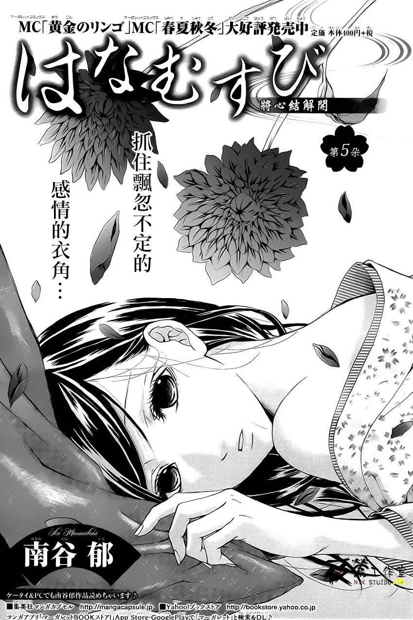 花结 第5话 第0页