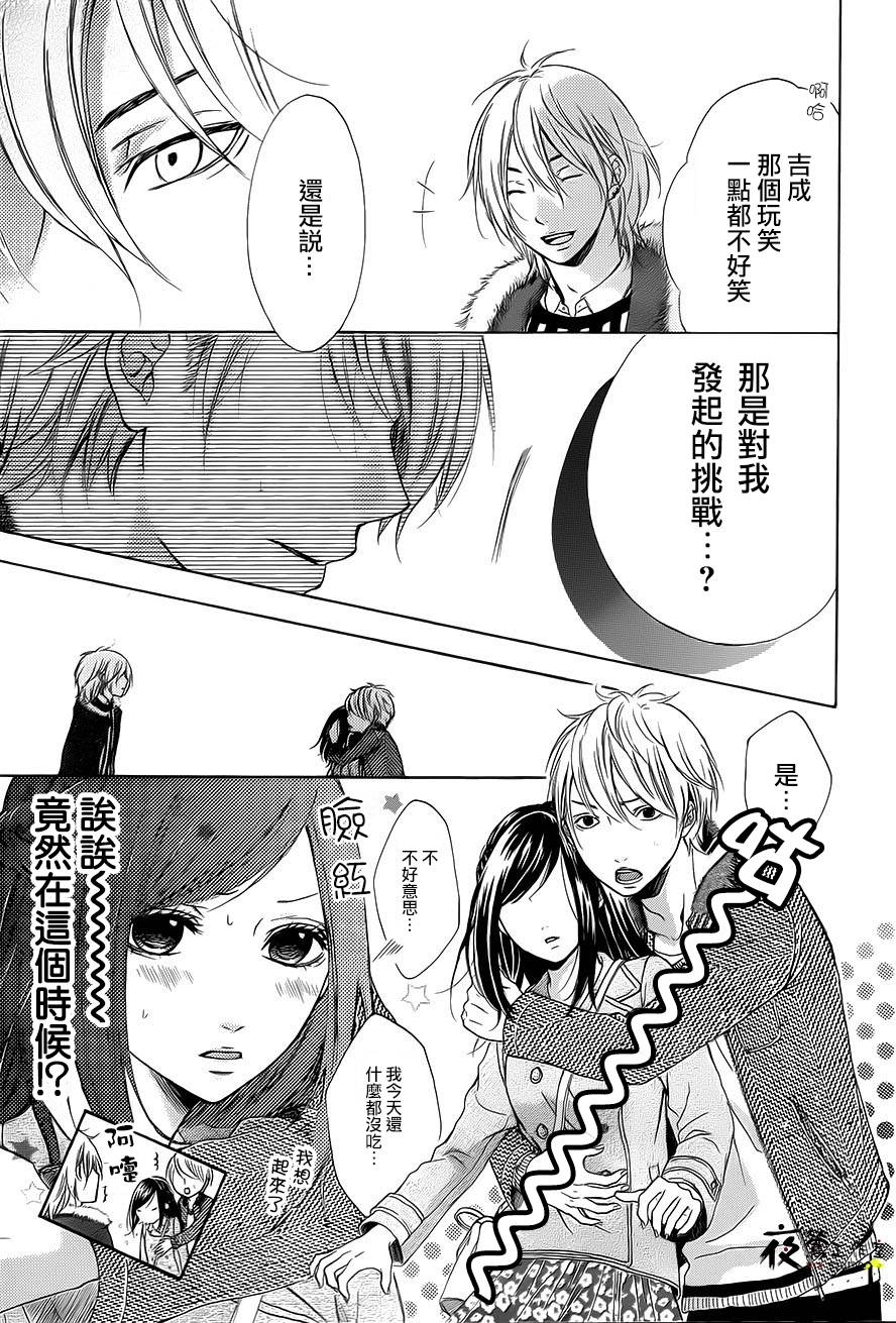 花结 第5话 第2页