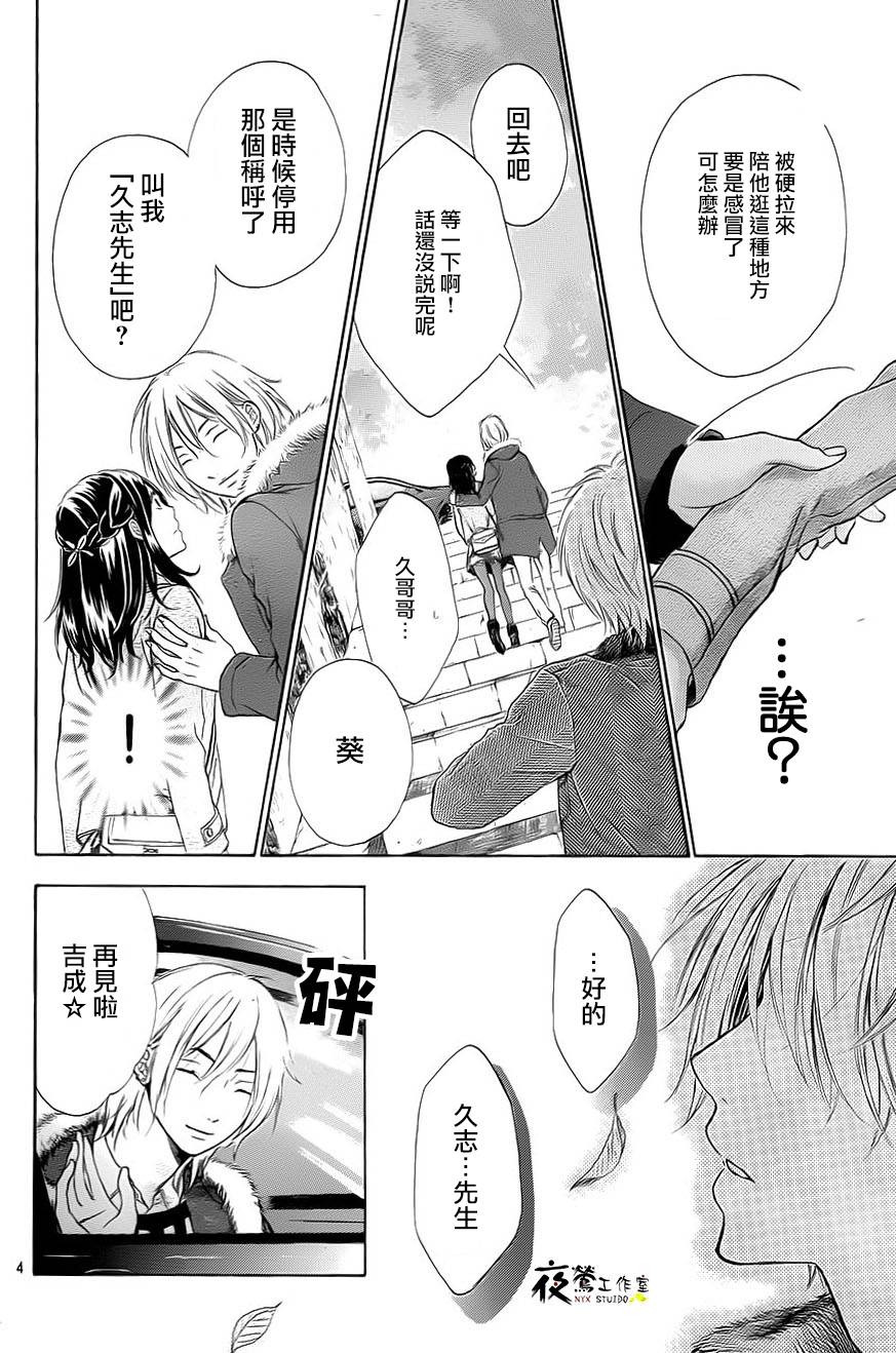 花结 第5话 第3页